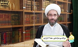 نماز به تنهایی نجات دهنده است؟ ( شرح صفحه 602 قرآن کریم )