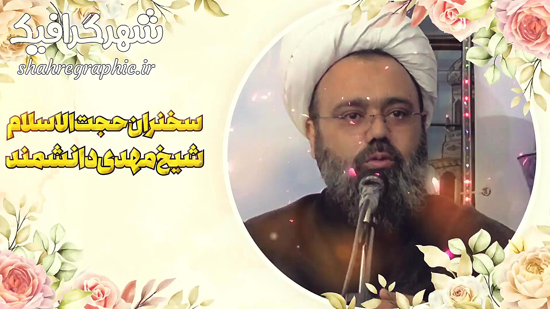 دانلود رایگان تیزر آماده عید غدیر برای اطلاعیه جشن عید غدیر سر به هوا
