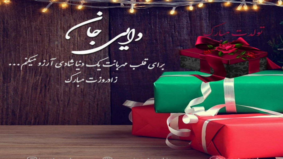 کلیپ تولد برای وضعیت - کلیپ خاص - کلیپ اهنگ شاد - کلیپ عاشقانه اپلیکیشن چت