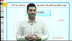 کنکور زبان انگلیسی - دکتر شعبان پور - جلسه اول