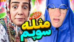 آدم مریض فقط سمت من میاد  کلیپ...