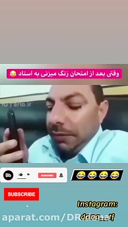 وقتی بعد از امتحان حضوری زنگ م...