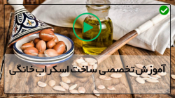 ساخت اسکراب در منزل-ساخت اسکراب رایگان-(درمان جوش بدن)