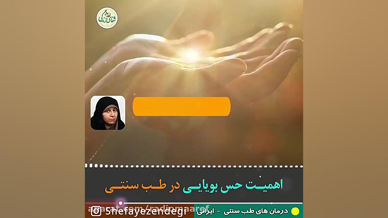 اهمیت حس بویایی در طب سنتی هایپوپاراتیروئیدیسم