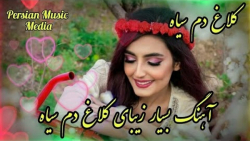 آهنگ بسیار زیبای محلی  با آهنگ...