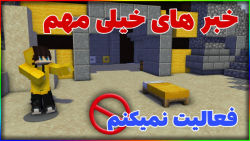 خبرهای خیلی مهم | حتما ببین |...