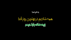 بچه های بابا حیدر