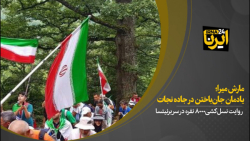 مارش میرا؛ یادمان جان باختن در جاده نجات مارش میرا؛ یادمان جان باختن در جاده نجات
