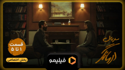 8 ثانیه سریال درمانگر 1 تا 5