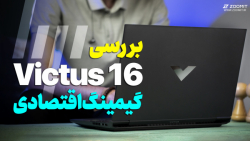 بررسی لپ تاپ گیمینگ اقتصادی ویکتوس اچ پی بررسی لپ تاپ گیمینگ اقتصادی ویکتوس اچ پی
