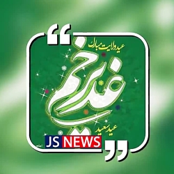 روزنامه جهان صنعت عید سعید غدیر خم رابه مسلمانان جهان تبریک عرض مینماید روزنامه جهان صنعت عید سعید غدیر خم رابه مسلمانان جهان تبریک عرض مینماید