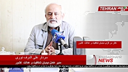 سردارعلی اشرف نوری : مفسدین در تیر رس دیدبان شفافیت / هزینه فساد را بالا میبریم سردارعلی اشرف نوری : مفسدین در تیر رس دیدبان شفافیت / هزینه فساد را بالا میبریم