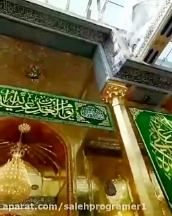 نماهنگ حرم امام علی ( ع ) / کلیپ تبریک عید غدیر / غدیر 1401