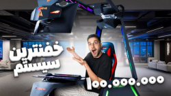 بازی کردن با گرون ترین صندلی گ...