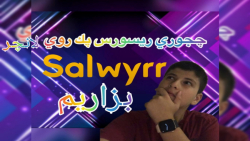 اموزش گذاشتن ریسورس پک روی لانچر salwyrr