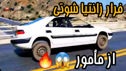شوتی سواران خودرو های شوتی ۴۰۵...