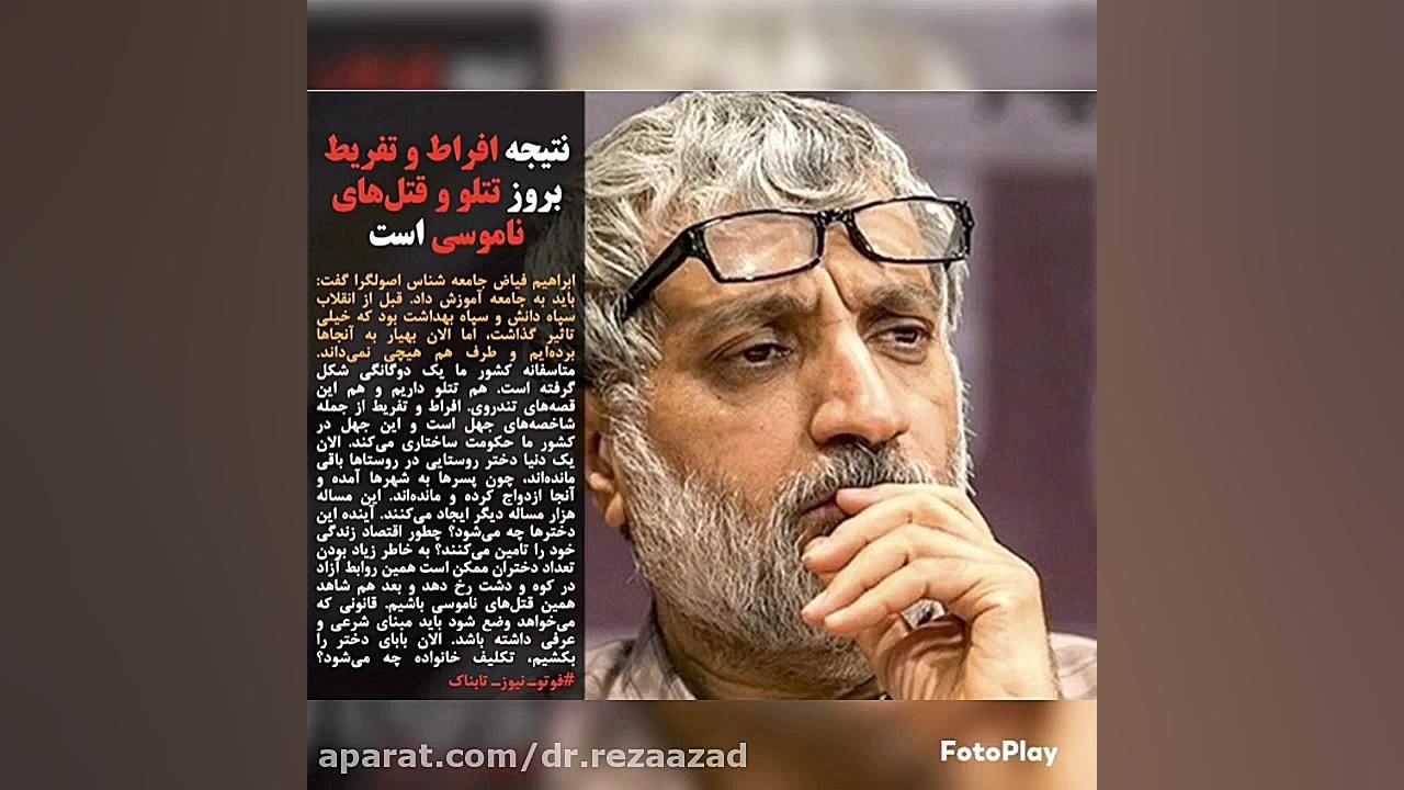 دکتر رضا آزاد: قسمت اول حجاب، Hijab, part one دکتر رضا آزاد