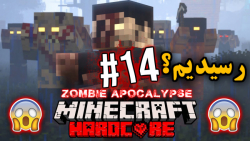 Horror Minecraft #14 | ماینکرفت ترسناک پارت ۱۴