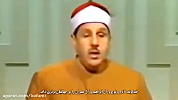 کلیپ تصویری از تلاوت ترتیل استاد محمود علی البنا سوره آل عمران با زيرنويس