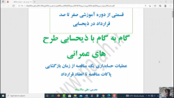 صفر تا صد یک قرارداد در ذیحسابی