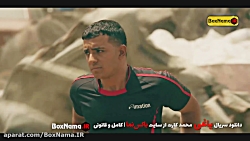 سریال یاغی قسمت 5 کامل اپارات...