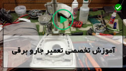 اموزش تعمیرات جارو برقی-تعمیر موتور جاروبرقی-تمیزکردن کیسه زباله