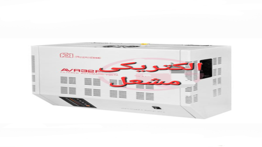 مرکز تعمیر ترانس ۸کیلو وات فاراتل(فیلم شماره ۶۶۴)در الکتریکی مشعل دستگاه بیومتریک پوشیدنی