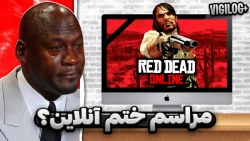 خاکسپاری رد دد آنلاین و جنجال...