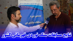 نتایج مسابقات سنگ نوردی قهرمانی کشور نتایج مسابقات سنگ نوردی قهرمانی کشور
