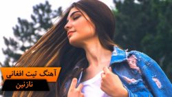 دمبوره مست افغانی  دمبوره همتو...