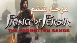 مرحله ششم بازی شاهزاده ایرانی شن های فراموش شده جاوا