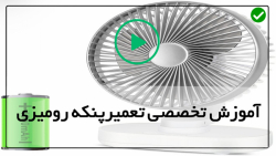 آموزش جامع تعمیر پنکه-تعمیر پنکه رومیزی-نحوه بازکردن تیغه های پنکه