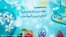 ازدواج ٣٨ زوج جوان در شب ولادت امام هادی ع در آستان مقدس شاه میرحمزه ع