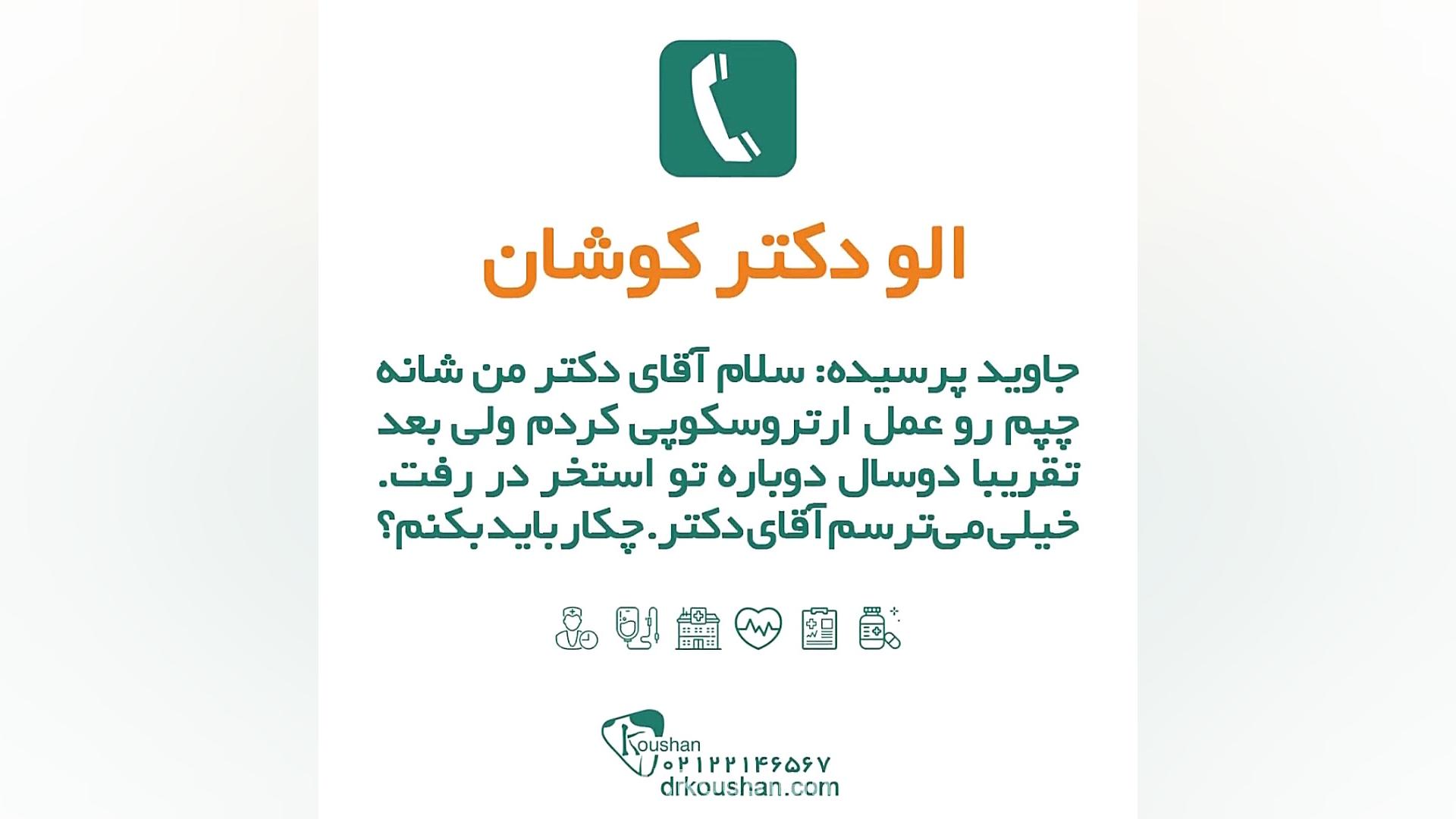 دررفتگی مجدد شانه بعد از آرتروسکوپی رونالدینیو