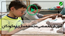 آموزش ساخت مجسمه در منزل