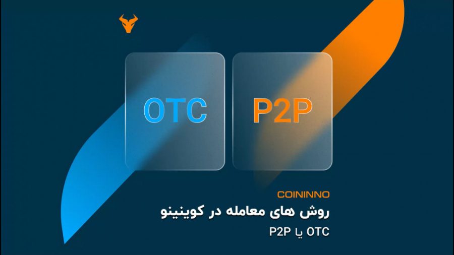 روش , معامله , کوینینو , OCT , P2P , حرفه , کنید

روی , صرافی , حتما , ویدئو , پایان , ببینید , سوالی , داشتید , کامنت , بپرسید , ارز , دیجیتال , | , Coininno , https: , coinin , aparat