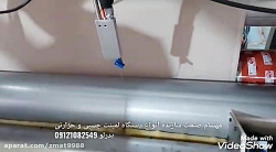 سازنده دستگاه لمینت سازی مهسام صنعت در تهران