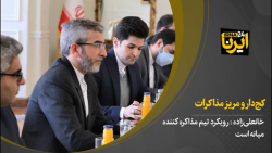 کجدارو مریز مذاکرات کجدارو مریز مذاکرات