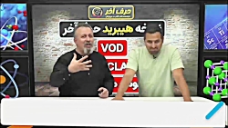 از صفر تا صد با حرف آخر ،نسخه هیبرید
