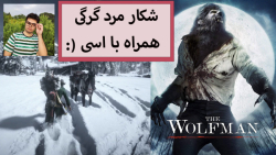 گیم پلی شکار Wolfman مرد گرگی در بازی RED DEAD 2