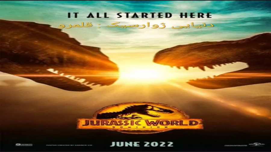 سینمایی دنیایی ژوراسیک قلمرو ( دوبله فارسی ) (Jurassic World