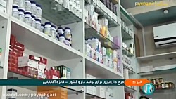 تحت پوشش قرار گرفتن داروهای جدید تحت پوشش قرار گرفتن داروهای جدید