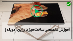 آموزش تولید میز رزین اپوکسی-رزین روی میز