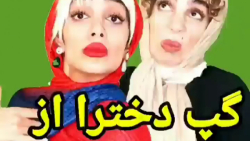 طنز سرنا امینی  کلیپ سرنا امین...