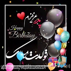 کلیپ تولد پدر  پدر عزیزم تولدت...