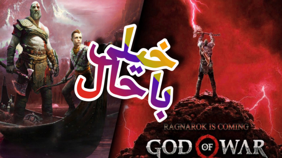 بررسی و معرفی بازی خدای جنگ(God of war)بابا خیلی خفن/God of war زمان275ثانیه