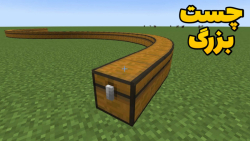 صندوق های عجیب در ماینکرفت ؟!!...