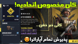 کلن آپاراترا! کالاف دیوتی موبا...