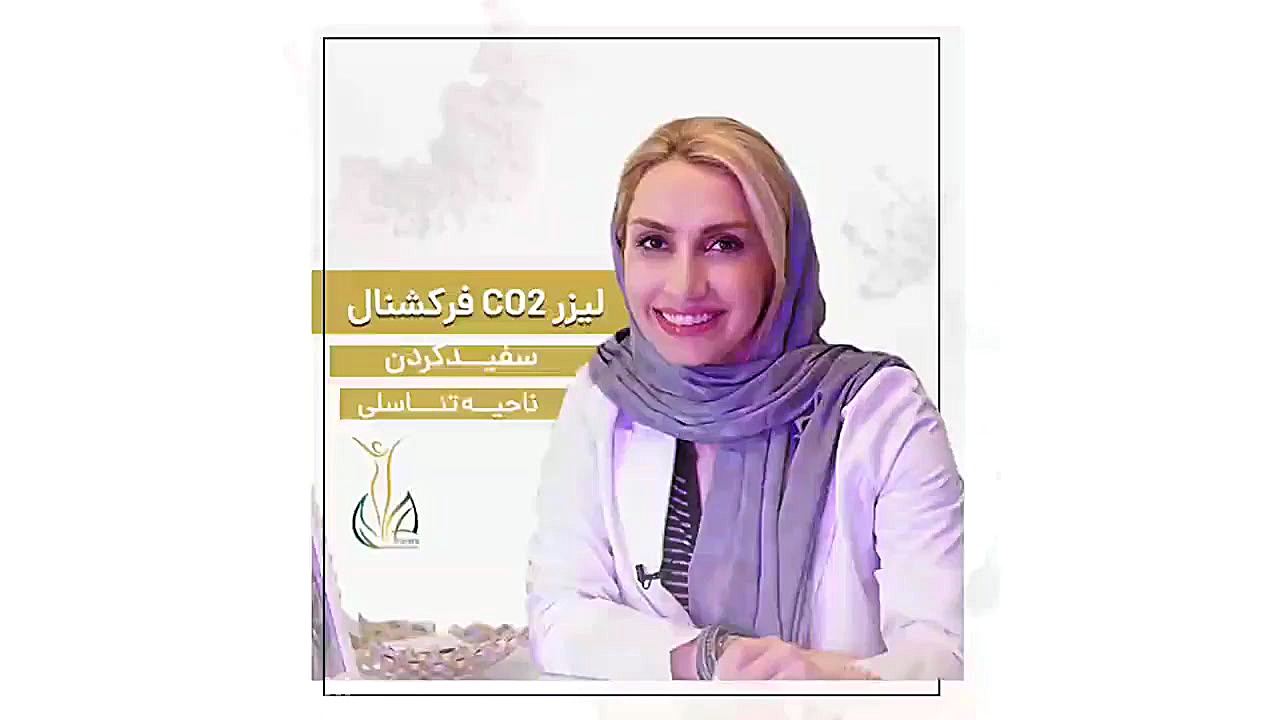بلیچینگ ناحیه تناسلی با آر اف فرکشنال اپی‌ژنتیک دارویی
