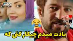 یادت میدم چطور دخترا اسیرت بشن - دانلود سریال ساخت ایران 3